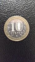 Лот: 10927961. Фото: 2. 10 рублей 2008 Азов ммд. Монеты