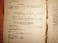 Лот: 18030212. Фото: 5. Горошков Б.И. Радиоэлектронные...