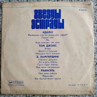 Лот: 19468057. Фото: 2. LP ● Звёзды Эстрады ● АДАМО... Коллекционирование, моделизм