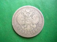 Лот: 25857148. Фото: 5. 1 рубль 1899 г. **, серебро.