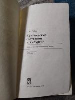 Лот: 25810741. Фото: 3. Рябов Критические состояния в... Литература, книги