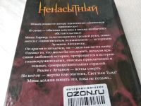 Лот: 17649833. Фото: 3. Кэбот Мэг . Ненасытный ... Рядом... Красноярск