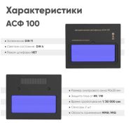 Лот: 17450467. Фото: 2. Маска сварщика хамелеон START... Сварка и резка