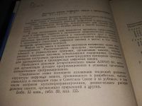 Лот: 18339495. Фото: 2. Папернов, А.А. Логические основы... Наука и техника