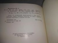 Лот: 25595054. Фото: 3. ок...(00-33)Мелентьев Ю. Не за... Литература, книги