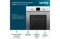 Лот: 23648895. Фото: 3. Электрический духовой шкаф KORTING... Бытовая техника