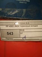 Лот: 14791572. Фото: 2. Тормозные колодки PF-4083 JNBK. Автозапчасти
