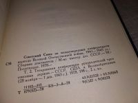Лот: 14982413. Фото: 3. Советский Союз на международных... Литература, книги