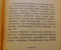 Лот: 17673448. Фото: 2. Строевой Устав Вооруженных Сил... Военная атрибутика