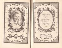 Лот: 10749349. Фото: 2. Анн Голон, Серж Голон – Анжелика... Литература, книги
