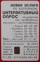 Лот: 2577017. Фото: 2. (№2163-2) телефонная карта (Полоцкая... Открытки, билеты и др.