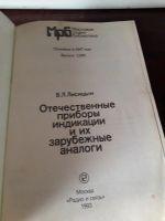 Лот: 19164394. Фото: 2. Отечественные приборы индикации... Справочная литература