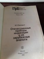 Лот: 19164394. Фото: 2. Отечественные приборы индикации... Учебники и методическая литература