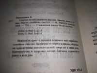 Лот: 23688162. Фото: 2. (3092335)Надеждина Любовь. Советы... Литература, книги