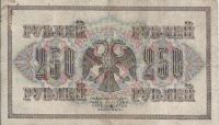 Лот: 18097320. Фото: 2. 250 рублей 1917 год . Состояние... Банкноты