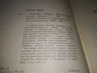 Лот: 18308708. Фото: 10. Азимов А. Сочинения в двух томах...
