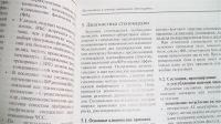 Лот: 1616885. Фото: 2. Национальные клинические рекомендации... Медицина и здоровье