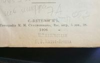 Лот: 20842989. Фото: 3. Пыпин, А.Н. Характеристики литературных... Коллекционирование, моделизм