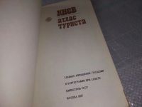 Лот: 18888100. Фото: 3. Киев. Атлас туриста...изд. 1987... Литература, книги