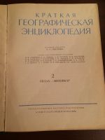 Лот: 16699140. Фото: 2. Книга. Краткая географическая... Справочная литература