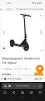 Лот: 20980024. Фото: 2. Электросамокат Inmotion air pro. Электросамокаты, гироскутеры и комлектующие