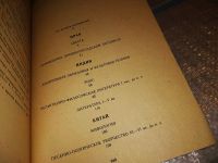 Лот: 16229352. Фото: 5. Литература древнего Востока (Иран...