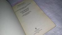 Лот: 9058854. Фото: 2. Таежные трофеи, В книге рассказывается... Дом, сад, досуг