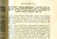 Лот: 18197044. Фото: 19. Енисейская Сибирь.*Двадцатипятилетие...