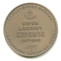 Лот: 15946556. Фото: 2. Россия 2017 Медаль Начальник ЦУКОС... Значки, медали, жетоны