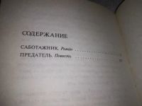 Лот: 19696440. Фото: 3. Дивов, Олег Саботажник ... Бизнесмены... Красноярск