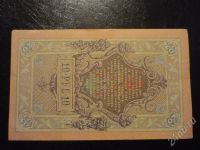 Лот: 580975. Фото: 2. 10 рублей 1909г. Банкноты