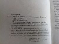 Лот: 11473005. Фото: 2. Книги Александра Прозорова 2 шт... Литература, книги