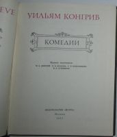 Лот: 8284050. Фото: 2. Комедии. Конгрив Уильям. 1977... Литература, книги