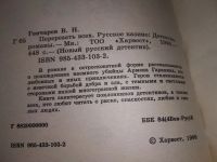 Лот: 17663506. Фото: 2. Гончаров Виктор. Перерезать всех... Литература, книги