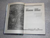 Лот: 20773448. Фото: 5. Лукьяненко С, Васильев В. Дневной...