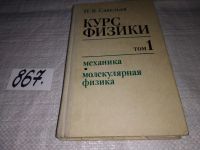 Лот: 7287243. Фото: 12. Курс общей физики (к-кт из 3 книг...