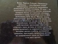 Лот: 5324559. Фото: 3. Секретные миссии Чарльз Уайтон. Красноярск