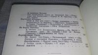 Лот: 11579163. Фото: 4. В походах и боях, Павел Батов...