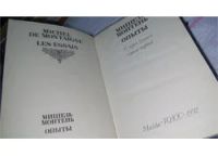 Лот: 10643074. Фото: 3. оз...(03..08) Мишель Монтень... Литература, книги