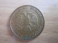 Лот: 6937764. Фото: 2. 50 руб лмд 1993г магнит. Монеты