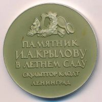 Лот: 18188425. Фото: 2. СССР 1982 Медаль Ленинград Летний... Значки, медали, жетоны