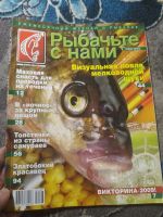 Лот: 25270380. Фото: 6. Журнал "Рыбачьте с нами" 2009