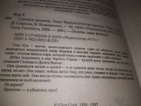 Лот: 18329003. Фото: 2. Суровые времена. Тьма | Кук Глен... Литература, книги