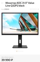 Лот: 18838116. Фото: 4. AOC Q32P2. Красноярск