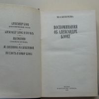 Лот: 7859648. Фото: 2. Воспоминания об Александре Блоке. Литература, книги