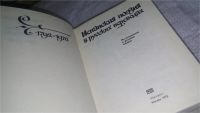 Лот: 8258120. Фото: 10. Испанская поэзия в русских переводах...