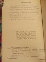 Лот: 18228619. Фото: 3. Жозеф Рони Звездоплаватели. Красноярск