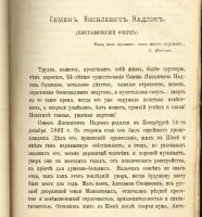 Лот: 11318811. Фото: 6. Надсон С.Я. Стихотворения. * 1909...