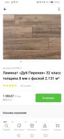 Лот: 17464489. Фото: 4. Ламинат дуб пиренеи пачка 8 шт... Красноярск