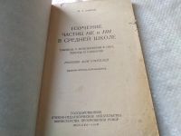 Лот: 19015021. Фото: 2. Лавров Н.А. Изучение частиц НЕ... Учебники и методическая литература